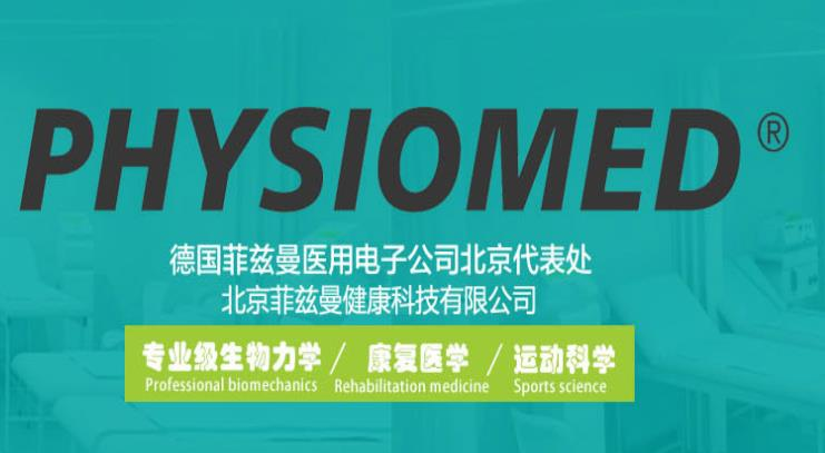 菲兹曼健康